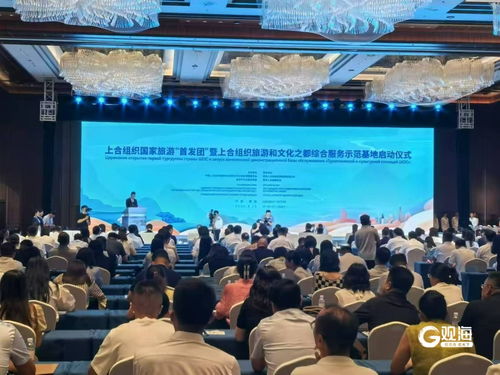 上合組織旅游與文化之都綜合服務(wù)示范基地正式啟動(dòng)，首發(fā)團(tuán)啟程共促文明互鑒