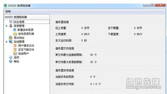 DVOD資源服務器2017 v1.2.2 廣州軟件開發(fā)的最新綠色版解決方案