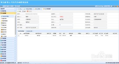 數(shù)智化升級 汽車維修連鎖管理軟件如何重塑車擁護體驗與服務力
